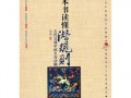 潜规则全书,职场生存法则揭秘